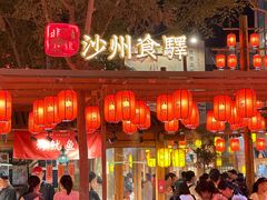 -沙州食驿·非遗小吃夜市
