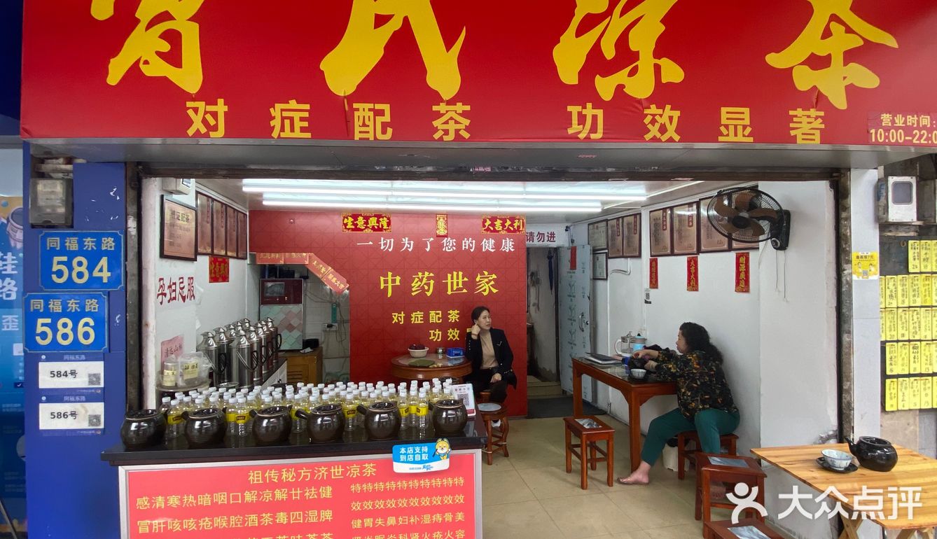 对症下药免费把脉凉茶铺-东福东路584号的曾氏凉茶-广东凉茶
