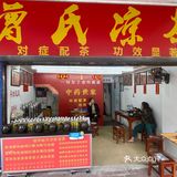 对症下药免费把脉凉茶铺-东福东路584号的曾氏凉茶-广东凉茶