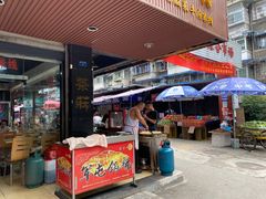 门面-王记老幺肥肠粉