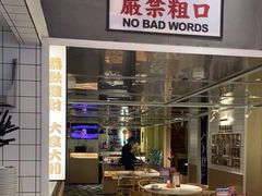 -食大利香港茶餐厅(南亚风情第一城店)