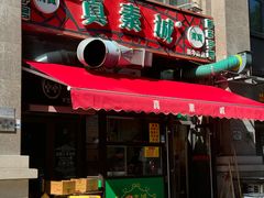 -真素诚·清真(新华路店)