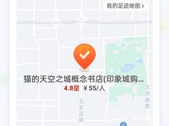 -猫的天空之城概念书店(印象城购物中心店)