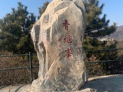 -香山公园