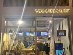门面-漫蔬•台北蔬食小馆VEGGIEBOIL(朝晖店)