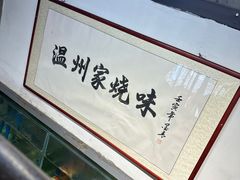 -五马集·海鲜·温州大牌档(黑金冠五马街十字路口店)