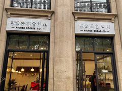 门面-富贵面包公司(运河店)