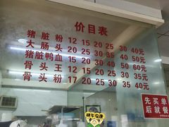 -守英猪脏粉(仓桥街店)