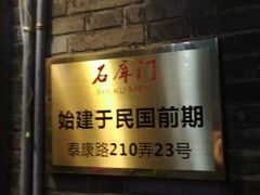 -艺冉时光(田子坊店)