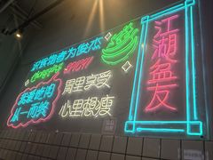-耍盆友·重庆江湖菜(百子湾店)