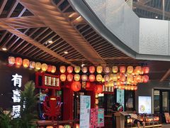 门面-有喜屋·日料·居酒屋(旭辉广场店)