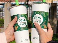 -阿水大杯茶(青岛大学店)