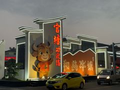 -官塘兄弟·潮汕牛肉店(官塘总店)