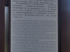 -贵州省植物园