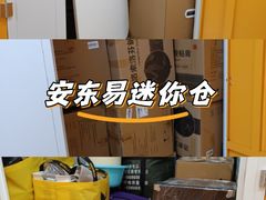 -安东易迷你自助仓储寄存仓库(杨浦店)