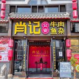 湖北非遗美食❗️牛肉春卷香skr人啦