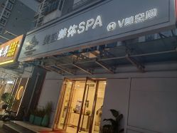 -金都微美·精准护肤·疗愈SPA