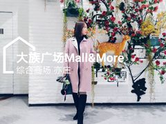 -大族广场Mall&More