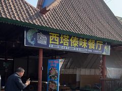 -西双版纳傣族园