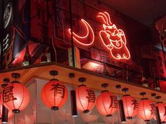 -有喜屋·深夜食堂(北京西路店)
