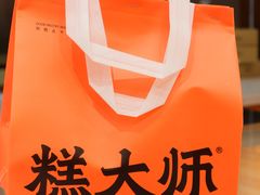 -糕大师•手作鲜糕点(滨湖万达店)