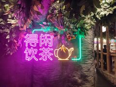 -广州花园酒店荔湾亭·地道点心·粤式饮茶