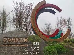 -府河摄影公园
