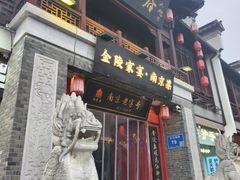 -金陵家宴·金陵春·南京菜(夫子庙店)