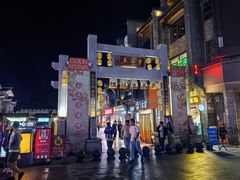 -东西巷