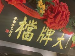 -南京大牌档(中关村领展广场店)