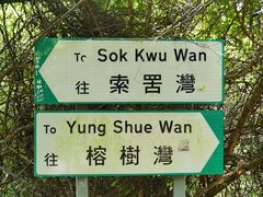 -南丫岛