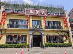 -翠云楼·汽锅鸡·云南特色菜(翠湖公园店)