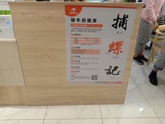 -捕螺记螺蛳粉(东关大街店)