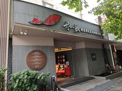 -船歌·鱼水饺青岛菜(闽江二路店)