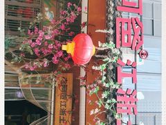 门面-老阿爸鲜鱼土菜(昆山花桥店)