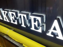 -舍予茶(桂林路店)