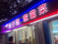 -胖子饺子馆·海鲜家常菜(海军博物馆店)