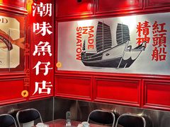 -潮味鱼仔店·地道潮汕味(坪山店)