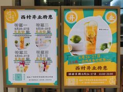 -一些柠檬一些茶(西村店)