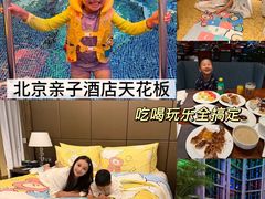 -北京朝阳悠唐皇冠假日酒店