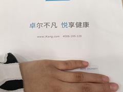 -爱康卓悦体检中心(九座花园分院)