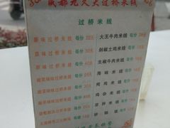 -九久大过桥米线(太古里店)