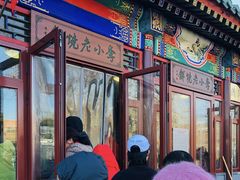 -李小老烧饼(常营民族家园店)