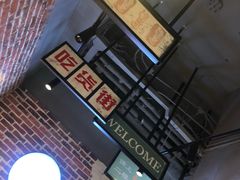 -炉小二铜锅牛蛙•川湘菜(三里屯店)