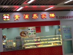 -上海体育场(地铁站)