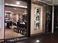 -无招牌海鲜餐厅(怡丰城店)