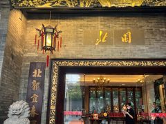 -北园酒家(小北路店)