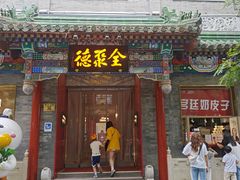 -北京前门大栅栏