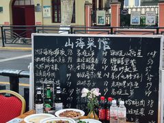 -山海菜馆·海肠捞饭·青岛菜(栈桥店)