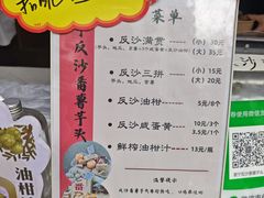 -普宁反沙番薯芋头